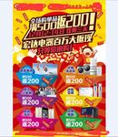 家电海报 家电促销单页
