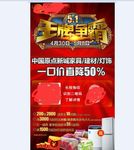 51家具建材王牌争霸