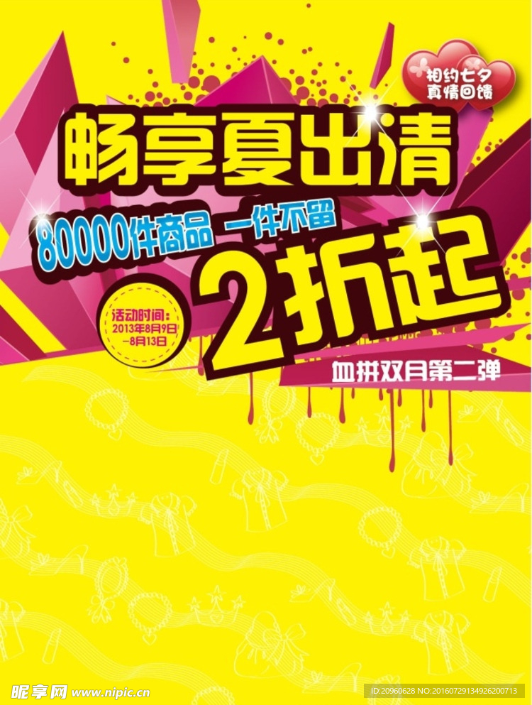 夏季促销海报