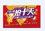 国庆优惠活动