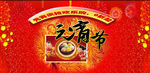 元宵节疯狂欢乐购