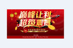 新年商场促销