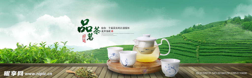 龙井茶