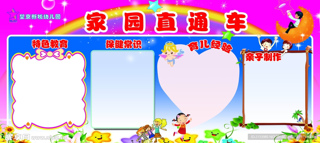 幼儿园展板