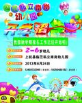 幼儿园展板