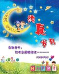幼儿园展板