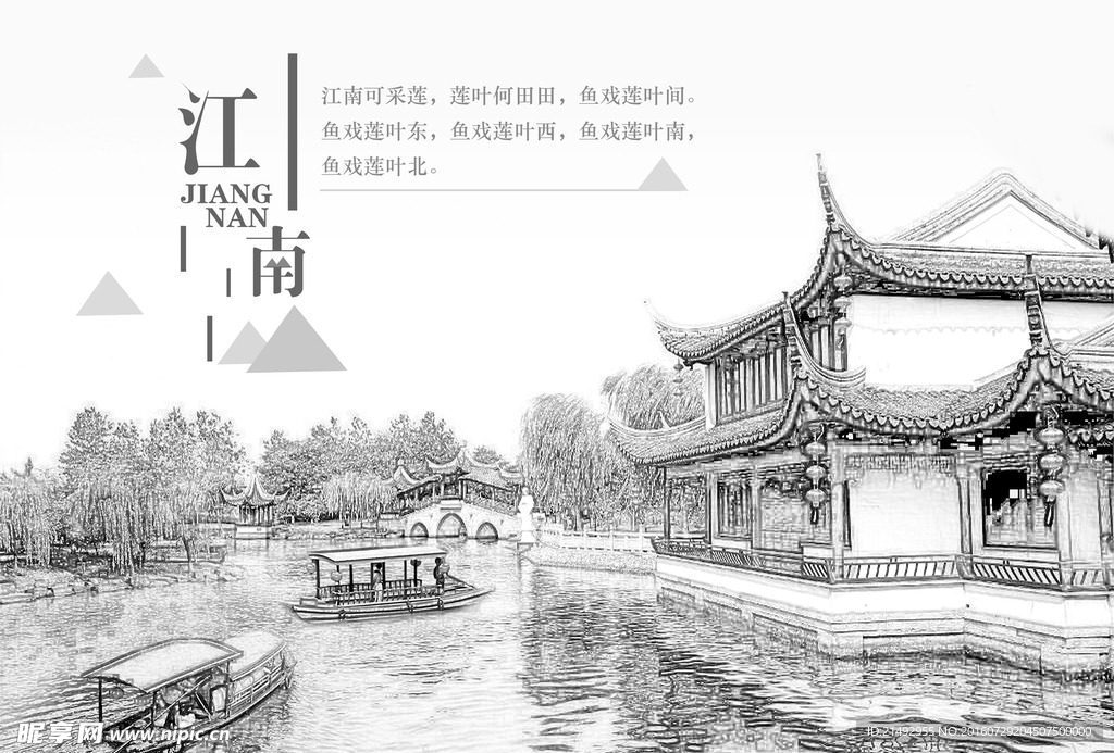 江南