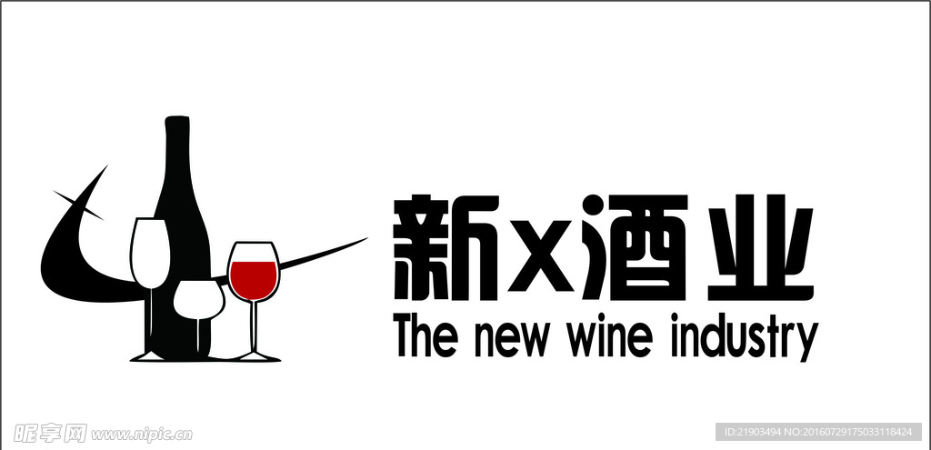 新星酒业