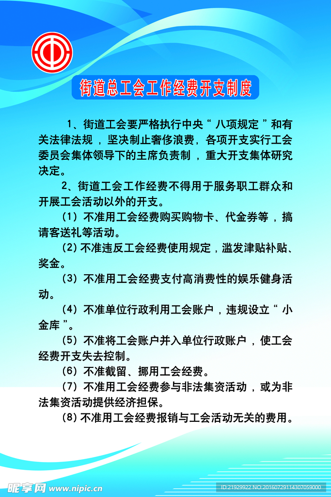 街道总工会工作经费开支制度