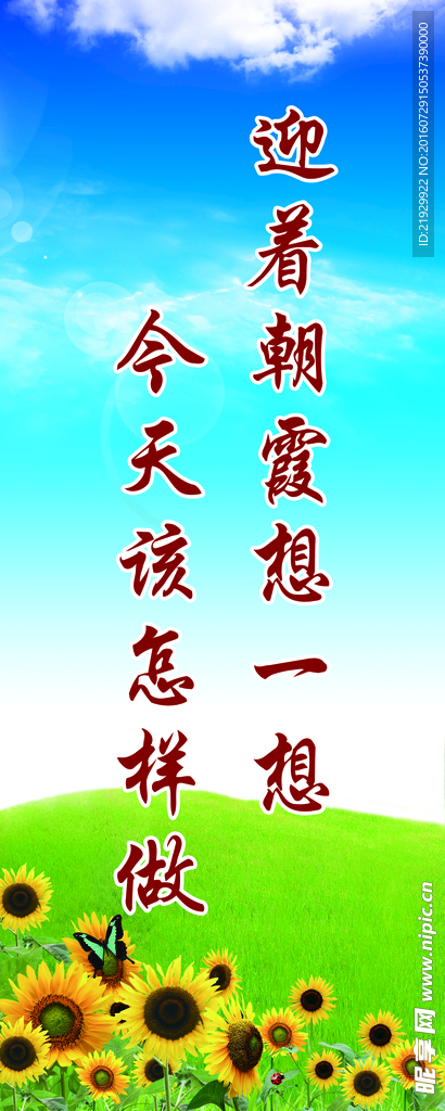 学校班级标语牌