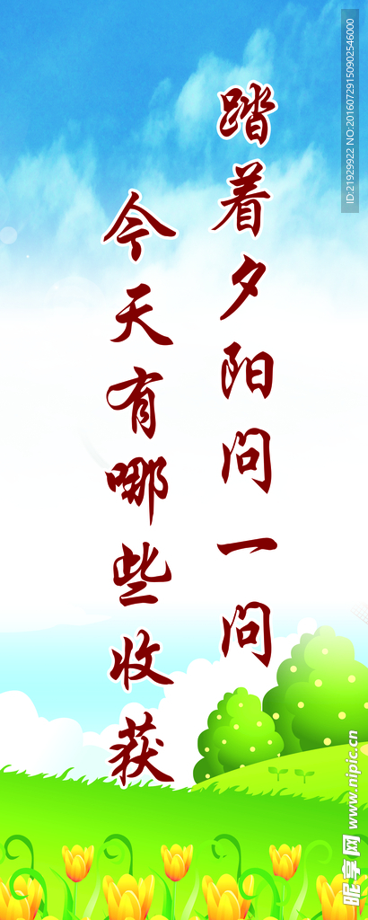 蓝天草地班级标语