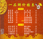 价格表