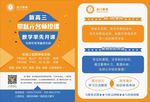 名门教育宣传单页