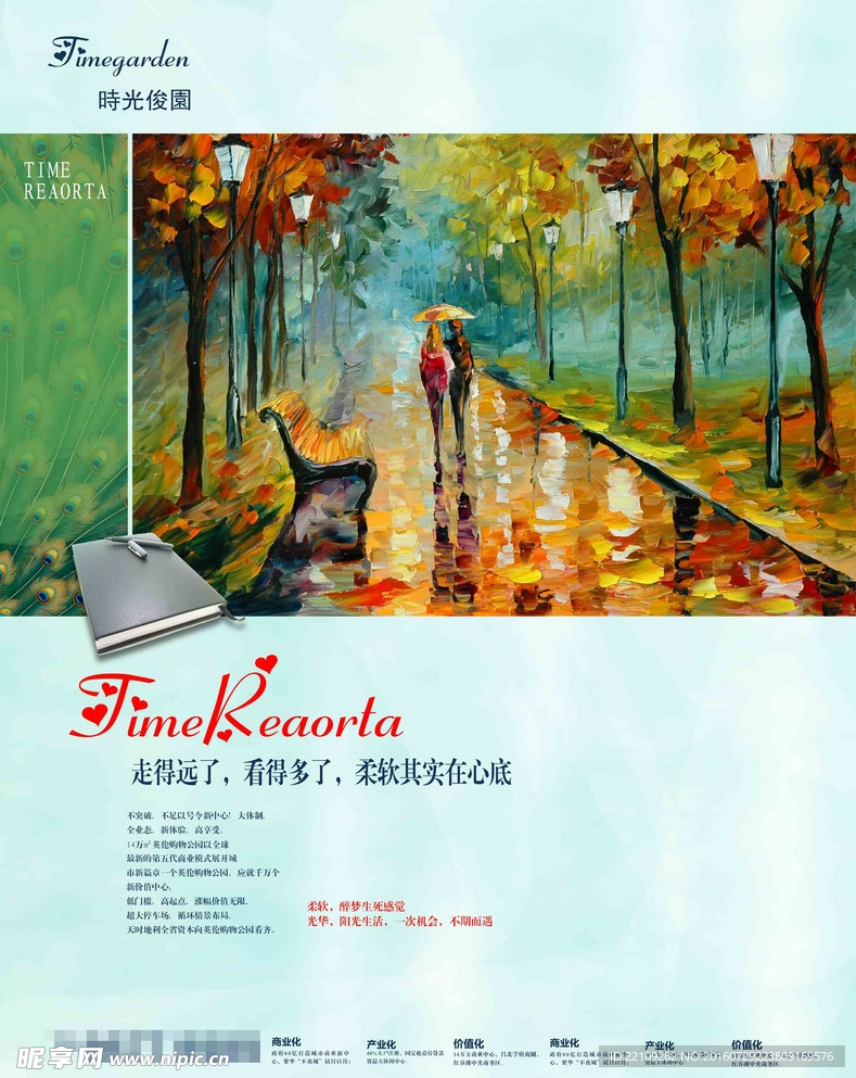 地产唯美海报