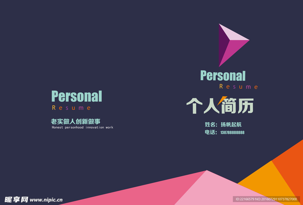个人简历
