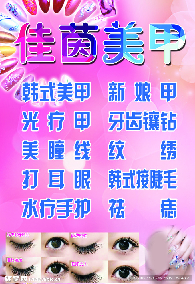 美甲海报