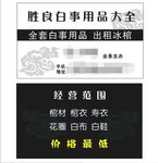 白事名片