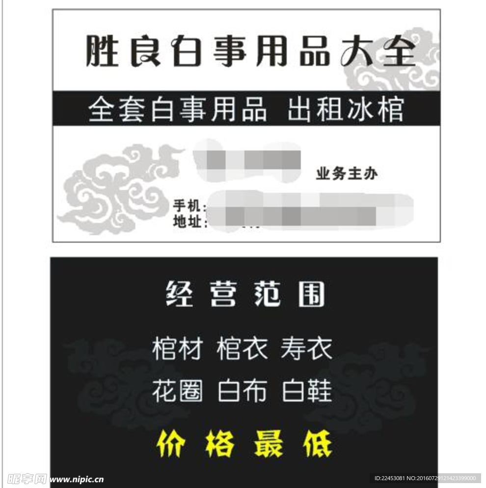 白事名片
