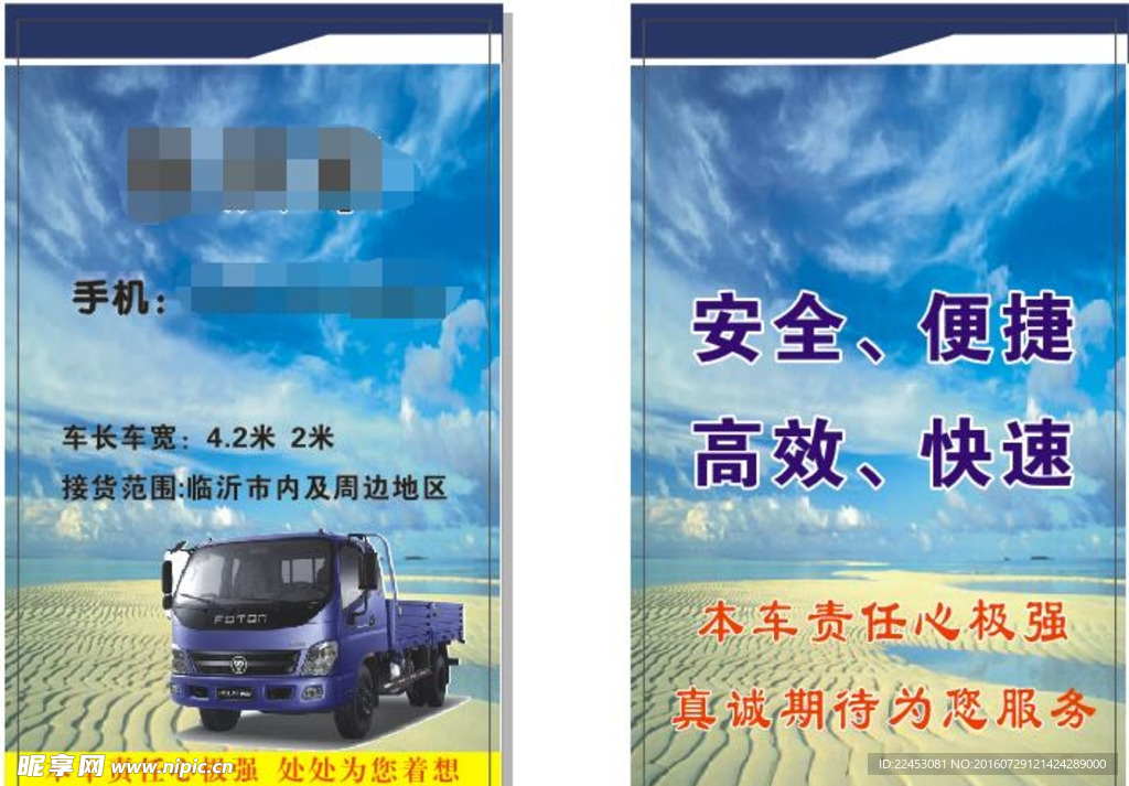 卡车名片