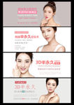 3D半永久网页广告 韩式定妆