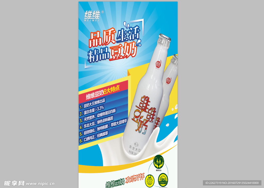 维维豆奶