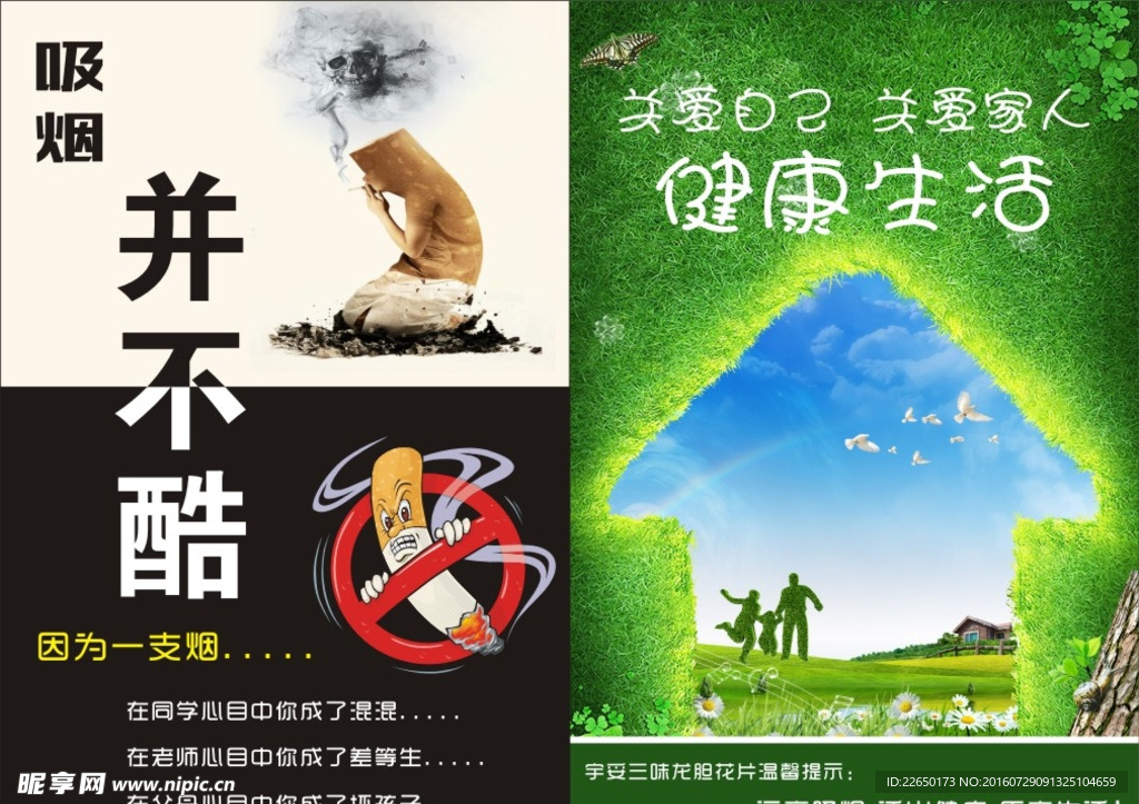 禁烟公益宣传单儿童版