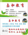 嘉和教育名片