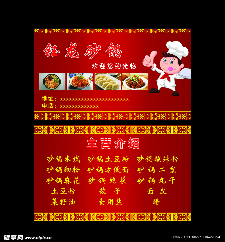 砂锅店送餐卡