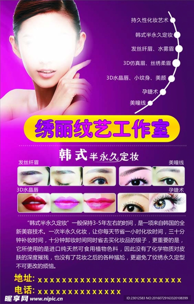 韩式半永久宣传版面