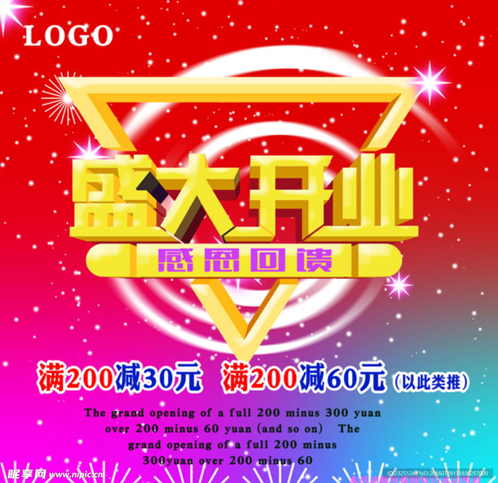 盛大开业