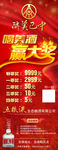 五粮液美酒线下促销易拉宝设计