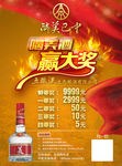 美酒促销广告DM单
