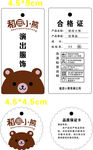 稻田小熊服装吊牌