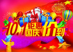 国庆节促销海报报头