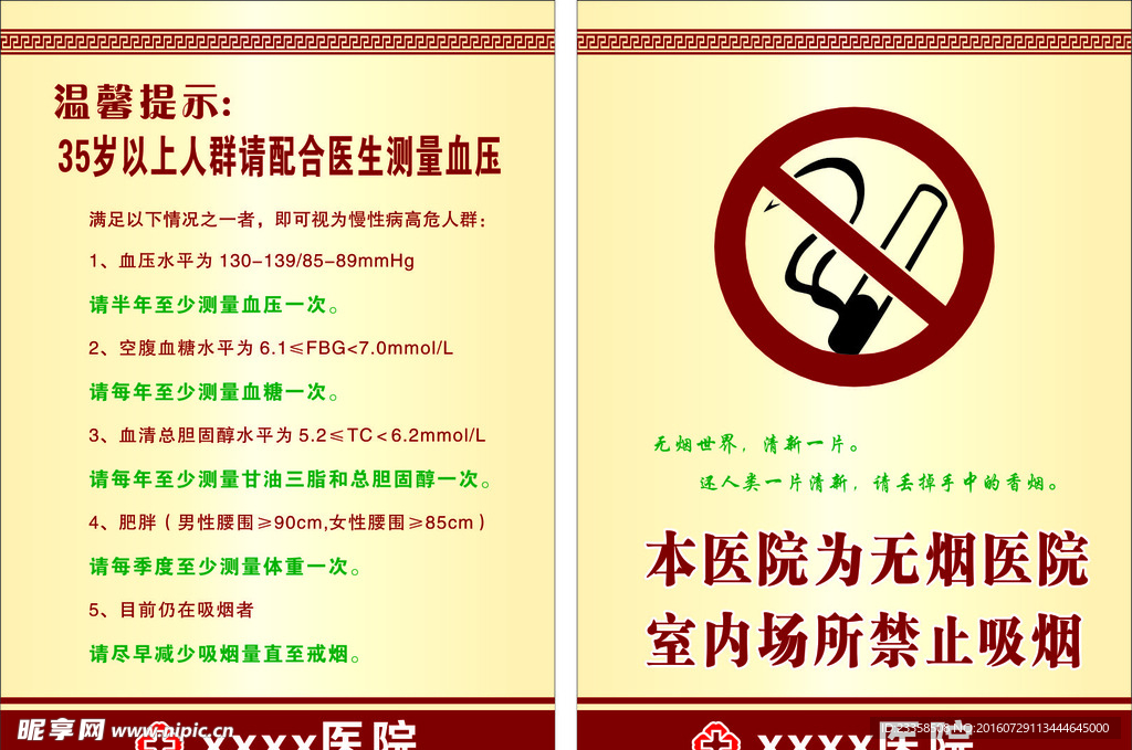 医院禁烟台签