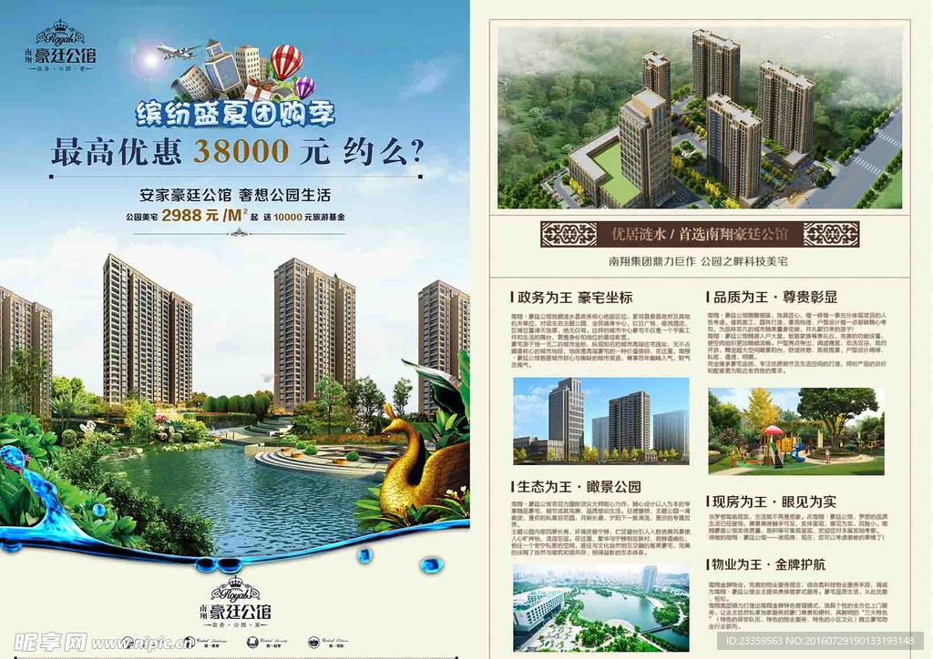 楼盘介绍图