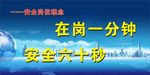 安全岗位理念