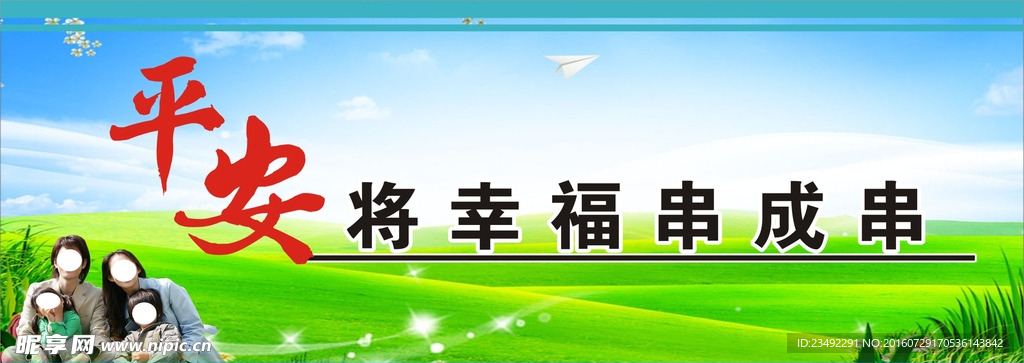 平安标语