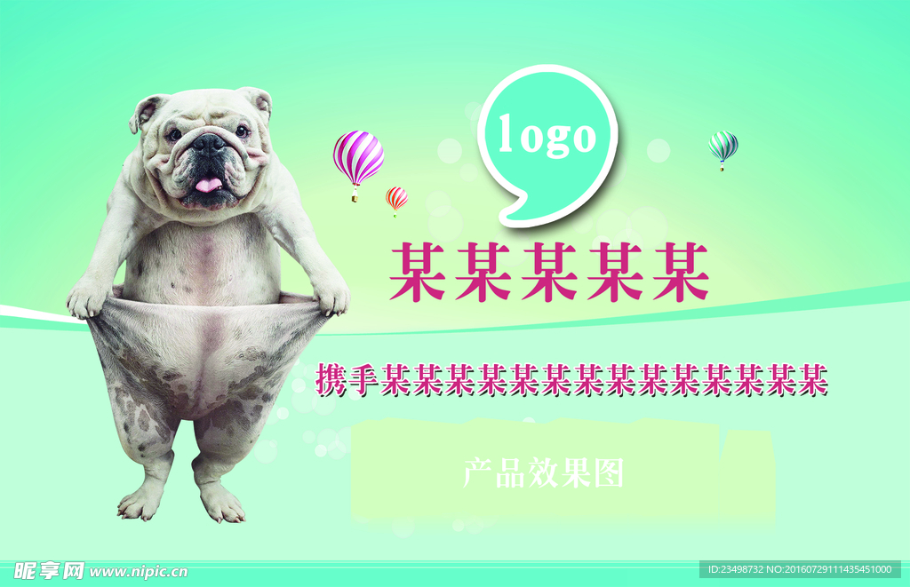 减肥展板