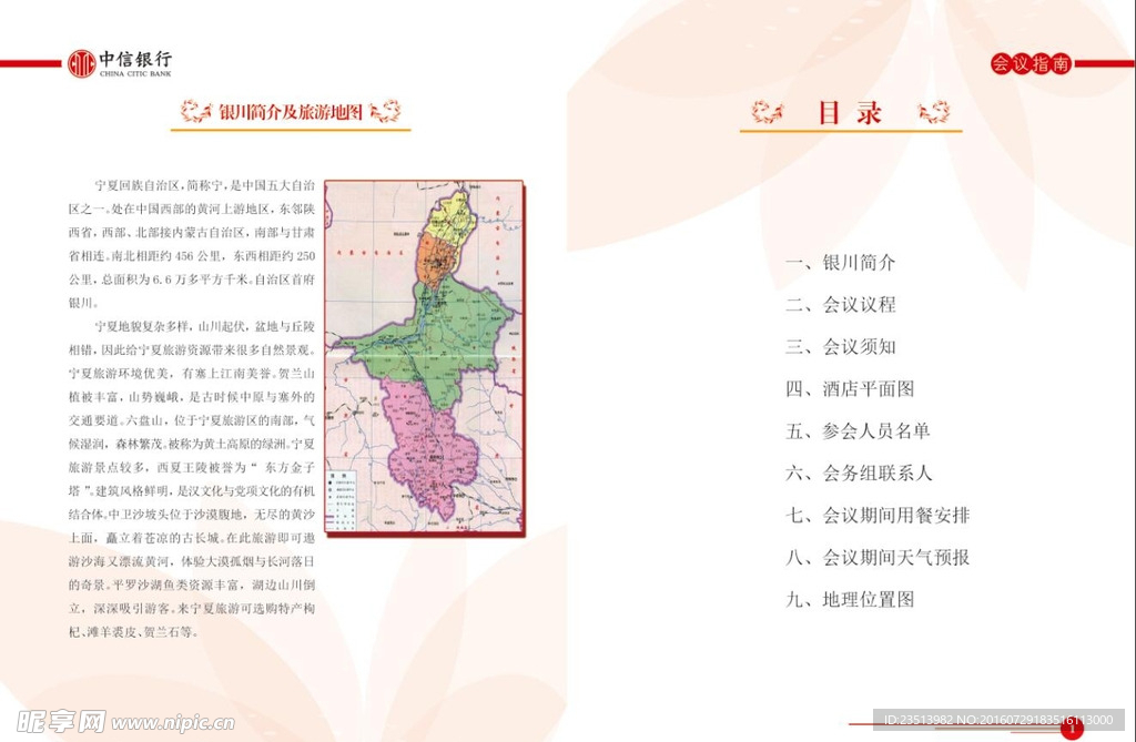 会务手册