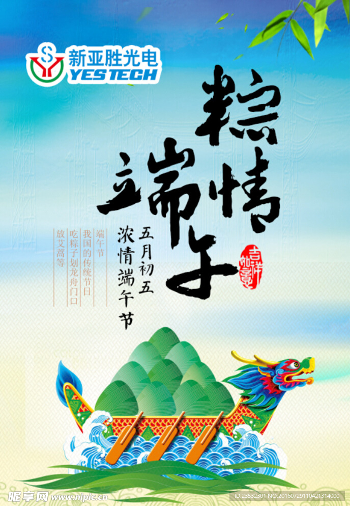 粽情端午 端午节快乐  粽子