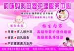 韵味妈妈母婴护理