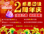 珠宝2周年店庆海报