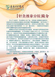 针灸推拿简介