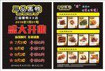 三品黑鸭宣传单