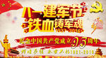 八一海报