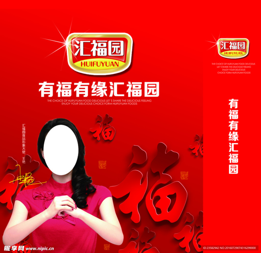 有福有缘汇福园