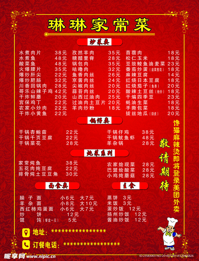 饭店宣传单