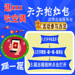 抢红包 摇一摇