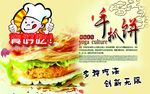 手抓饼